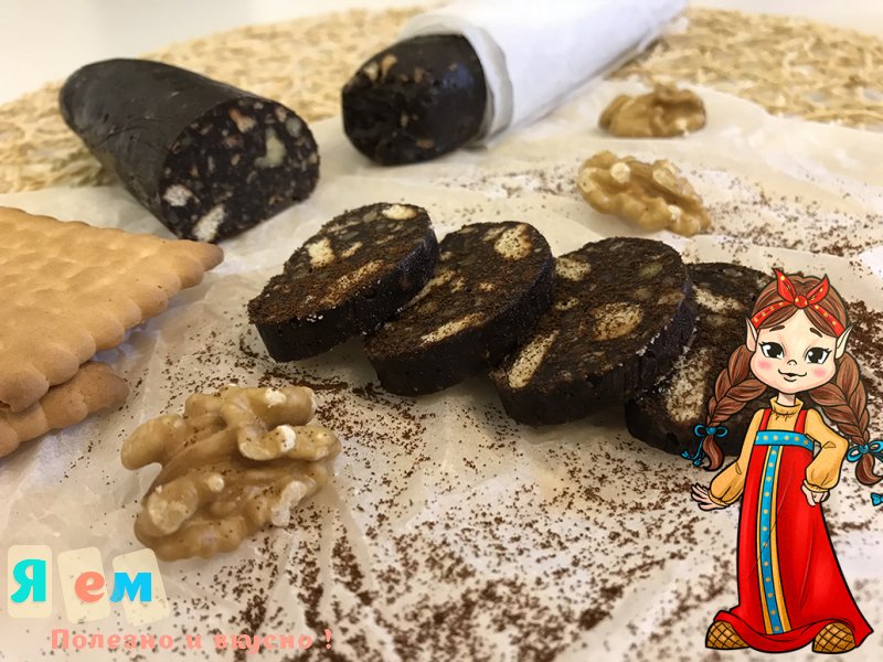 Шоколадная колбаска с орехами к чаю