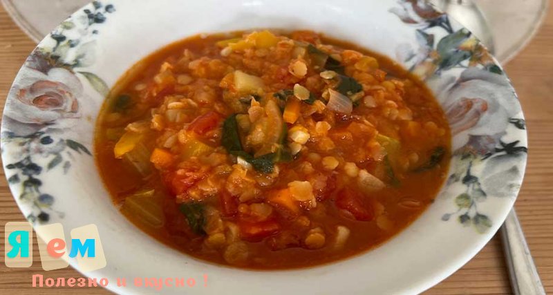 Похлебка из красной чечевицы с овощами